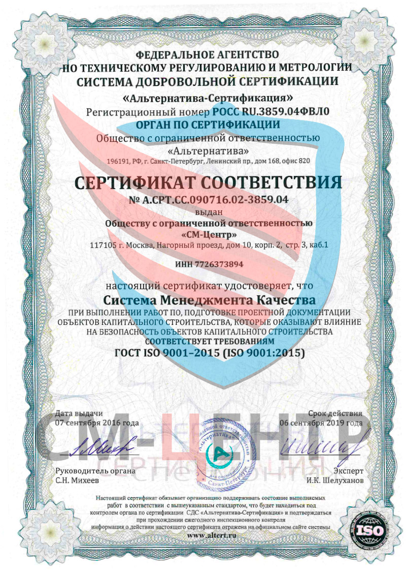 Сертификат ИСО по подготовке проектной документации