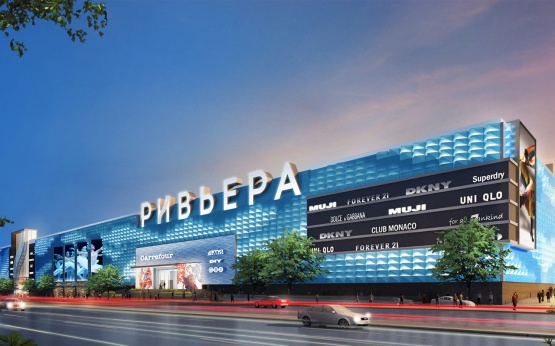 Торгово-развлекательный центр «Ривьера»