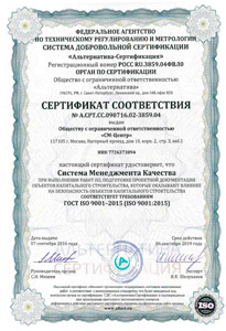 Сертификат ИСО по подготовке проектной документации